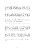 [졸업논문][경영학] 블루오션전략 - 블루오션 전략(Blue Ocean Strategy)과 성공사례 및 향후 과제-13