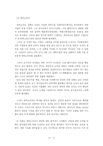 [졸업논문][경영학] 블루오션전략 - 블루오션 전략(Blue Ocean Strategy)과 성공사례 및 향후 과제-14