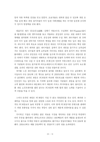 [졸업논문][경영학] 블루오션전략 - 블루오션 전략(Blue Ocean Strategy)과 성공사례 및 향후 과제-15