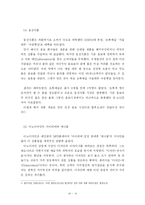 [졸업논문][경영학] 블루오션전략 - 블루오션 전략(Blue Ocean Strategy)과 성공사례 및 향후 과제-16