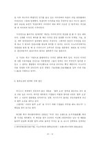 [졸업논문][경영학] 블루오션전략 - 블루오션 전략(Blue Ocean Strategy)과 성공사례 및 향후 과제-18