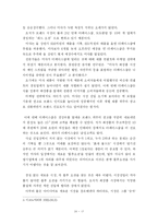 [졸업논문][경영학] 블루오션전략 - 블루오션 전략(Blue Ocean Strategy)과 성공사례 및 향후 과제-19
