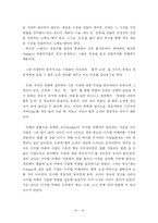 [졸업논문][경영학] 블루오션전략 - 블루오션 전략(Blue Ocean Strategy)과 성공사례 및 향후 과제-20
