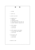 [기업윤리] 대성쇼핑의 윤리적 이슈와 전략-2
