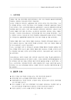 [기업윤리] 대성쇼핑의 윤리적 이슈와 전략-3