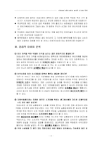 [기업윤리] 대성쇼핑의 윤리적 이슈와 전략-4