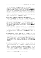 [기업윤리] 대성쇼핑의 윤리적 이슈와 전략-5