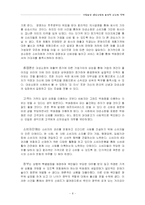 [기업윤리] 대성쇼핑의 윤리적 이슈와 전략-8