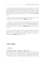[기업윤리] 대성쇼핑의 윤리적 이슈와 전략-11