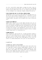[기업윤리] 대성쇼핑의 윤리적 이슈와 전략-12