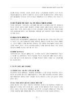 [기업윤리] 대성쇼핑의 윤리적 이슈와 전략-14