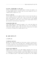 [기업윤리] 대성쇼핑의 윤리적 이슈와 전략-15
