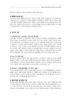 [기업윤리] 대성쇼핑의 윤리적 이슈와 전략-16