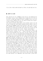 [기업윤리] 대성쇼핑의 윤리적 이슈와 전략-17