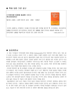 [경제학 서평] 미국경제를 알아야 성공이 보인다-2