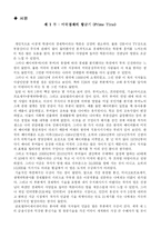 [경제학 서평] 미국경제를 알아야 성공이 보인다-3