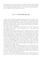[경제학 서평] 미국경제를 알아야 성공이 보인다-4