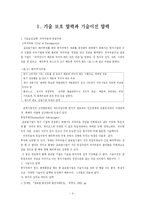 [비즈니스협상론] 국제 기술이전 협상의 전략과 사례-3