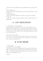 [비즈니스협상론] 국제 기술이전 협상의 전략과 사례-4