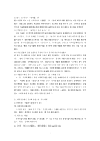 [비즈니스협상론] 국제 기술이전 협상의 전략과 사례-5