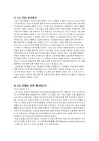 [인적자원관리] LG CNS 교육제도-3
