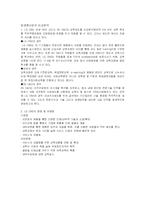 [인적자원관리] LG CNS 교육제도-10