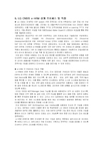 [인적자원관리] LG CNS 교육제도-11