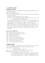 [인적자원관리] LG CNS 교육제도-14