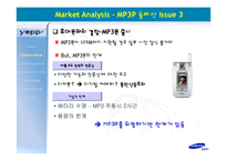 [광고기획서] 삼성전자 mp3 Yepp 옙 광고기획서-14