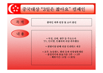 [관광법규] 싱가포르의 관광정책과 관광산업 육성지원 대책-14