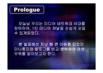 [경영학] 네이버 블로그 VS 싸이월드 미니홈피 비교분석-5