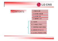 [인적자원관리] LG CNS 교육제도-2