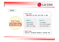 [인적자원관리] LG CNS 교육제도-12