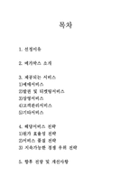 [서비스경영] 메가박스 서비스전략-1