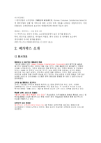 [서비스경영] 메가박스 서비스전략-3