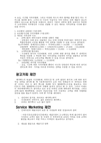[서비스경영] 메가박스 서비스전략-19