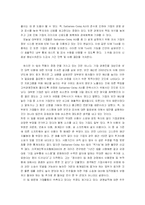 [기업 감사] Sarbanes-Oxley Act 정보시스템 적용사례-18