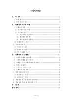 [졸업논문][경영학] 연봉제 현황과 개선방안-1