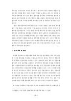 [졸업논문][경영학] 연봉제 현황과 개선방안-3