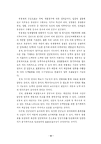 [졸업논문][경영학] 연봉제 현황과 개선방안-9