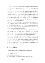 [졸업논문][경영학] 연봉제 현황과 개선방안-10