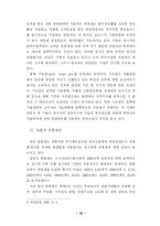 [졸업논문][경영학] 연봉제 현황과 개선방안-13