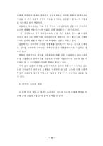 [졸업논문][경영학] 연봉제 현황과 개선방안-14