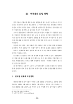 [졸업논문][경영학] 연봉제 현황과 개선방안-16