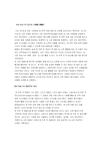[판매촉진론] 버즈마케팅 Buzz Marketing 의 성공 사례-5
