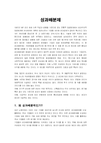 성과배분제 레포트-1