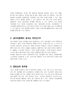성과배분제 레포트-2