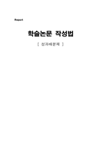 성과배분제 레포트-7