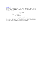 [재료역학] 보의 처짐실험-1