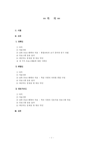 [교육심리학] 장애아와 비장애아가 함께 만들어 가는 행복한 교실 만들기-1